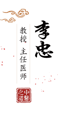 操女神白嫩骚逼视频天天骚北京中医肿瘤专家李忠的简介